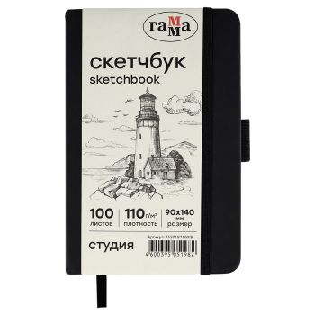 Скетчбук 100л., 90*140 Гамма Скетчбук 100л., 90*140 Гамма