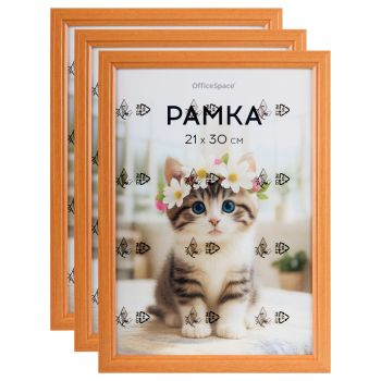 Набор рамок 21*30см, OfficeSpace, комплект 3шт, цвет янтарь