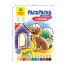 Раскраска по номерам А4, 16 стр., Мульти-Пульти 
