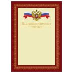 Благодарственное письмо А4, BG, мелованный картон, красное с гербом