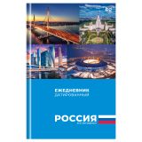 Ежедневник датированный 2025г., А5, 176л., 7БЦ BG "Города России", глянцевая ламинация