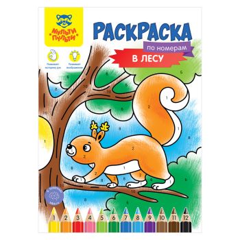 Раскраска по номерам А4, 16 стр., Мульти-Пульти 