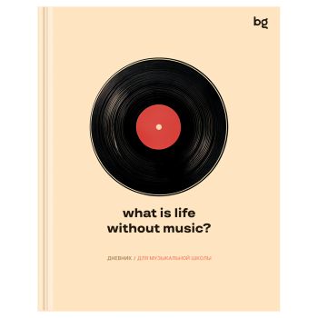 Дневник для музыкальной школы 48л. (твердый) BG 