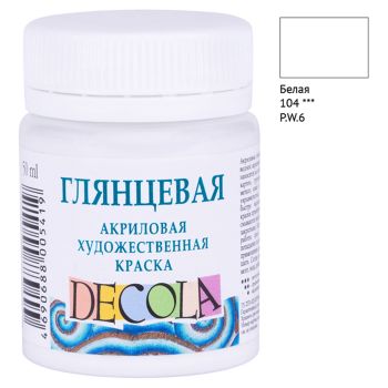 Краска акриловая художественная Decola, 50мл, глянцевая, баночка, белый