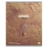 Тетрадь предметная 48л. BG "Печать времени" - Физика, тиснение