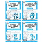 Рабочая тетрадь, А5, ТРИ СОВЫ "Иду в первый класс. 5-7 лет", 16стр. Рабочая тетрадь, А5, ТРИ СОВЫ "Иду в первый класс. 5-7 лет", 16стр.