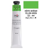 Краска масляная худ. Гамма "Студия", Желто-зеленая, 46 мл, туба