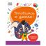 Книжка-задание, А4 ТРИ СОВЫ Книжка-задание, А4 ТРИ СОВЫ